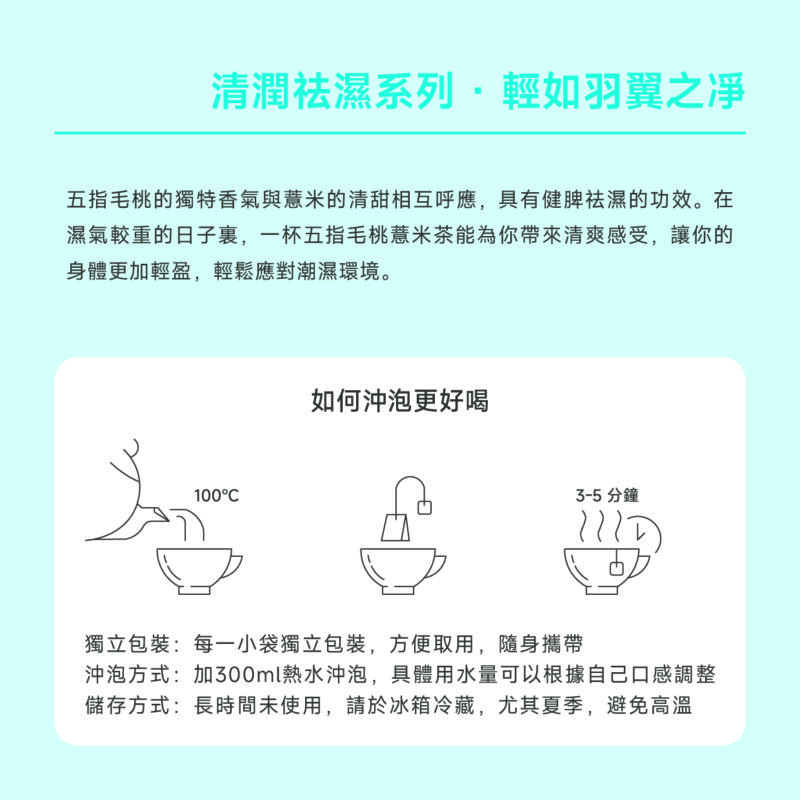 五指毛桃薏米茶Five-Finger Peach & Coix Seed Tea - Image 2