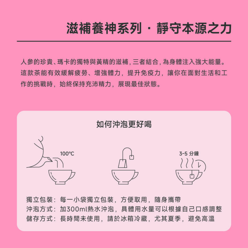 人參瑪卡黃精茶 Ginseng Maca & Huangjing Tea - Image 2