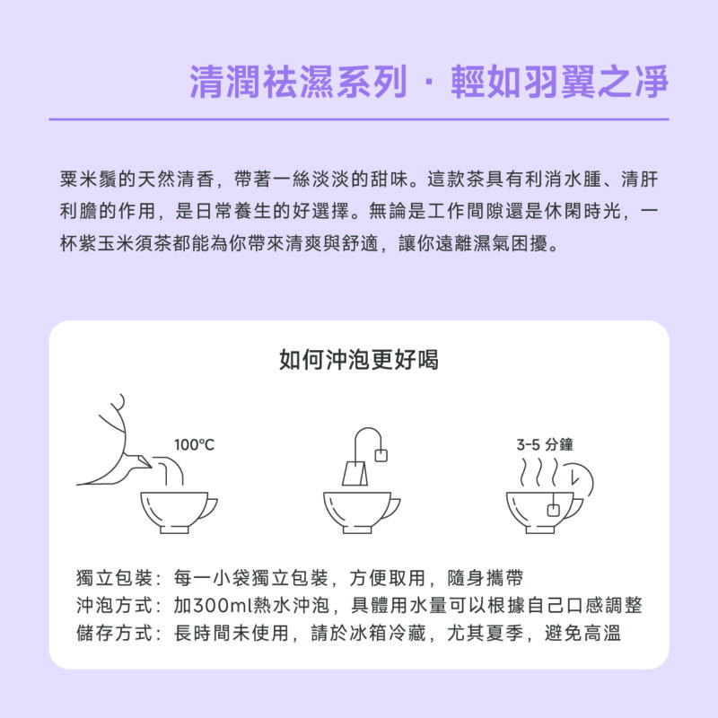 紫玉米須茶Purple Corn Beard Tea - Image 2