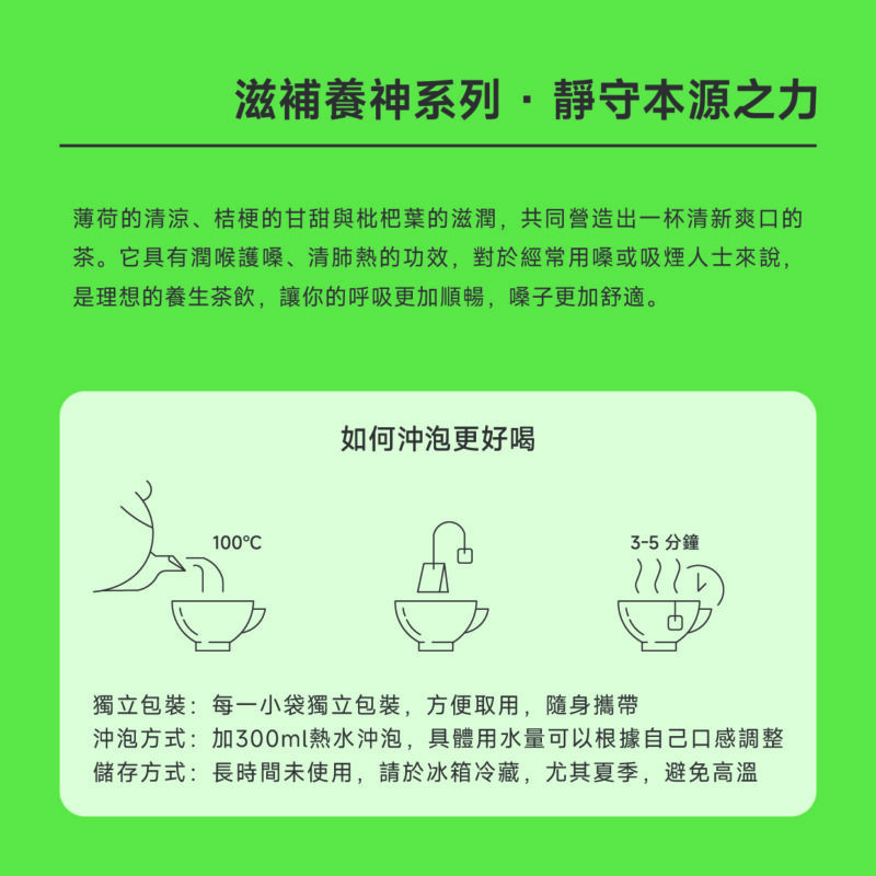薄荷桔梗枇杷茶 Mint Platycodon & Loquat Tea - Image 2