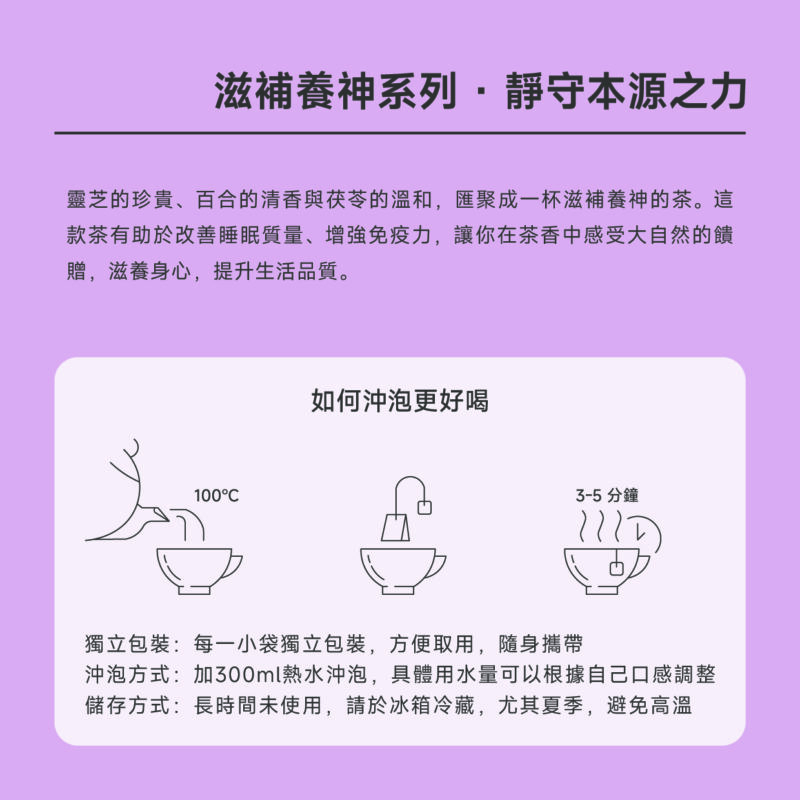 靈芝百合茯苓茶 Lingzhi & Lily Poria Tea - Image 2