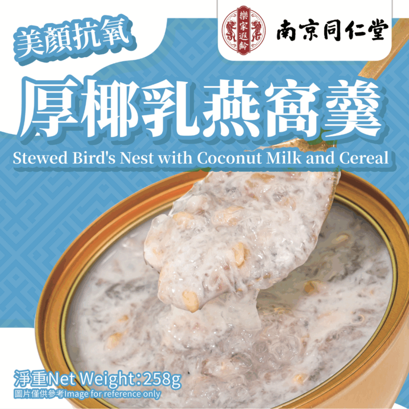 厚椰乳燕窩羹